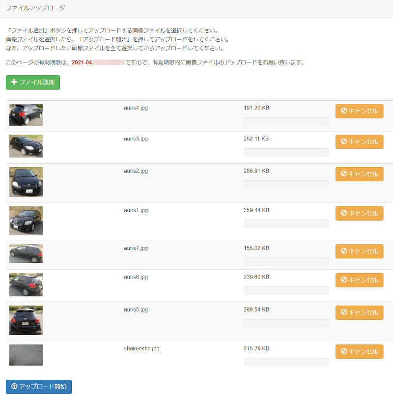 廃車買取ドットコム 写真のアップロード