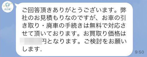 ハイシャル Line査定をやってみた 事故車 買取サービスを使った売却体験談