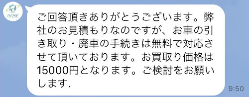 ハイシャル 事故現状車の査定結果