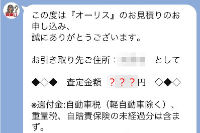 廃車王のline査定をやってみた 事故車 買取サービスを使った売却体験談