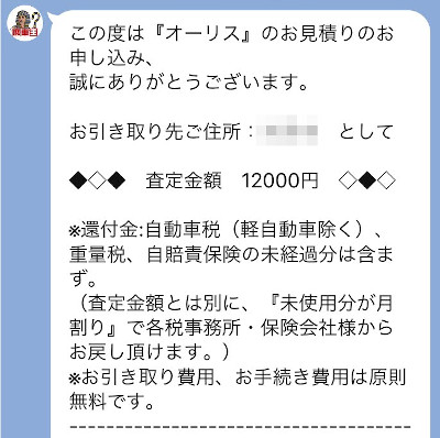 廃車王 事故現状車(自走可)の査定結果