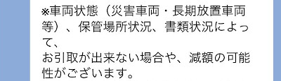 廃車王のLINE査定 返信内容の一部