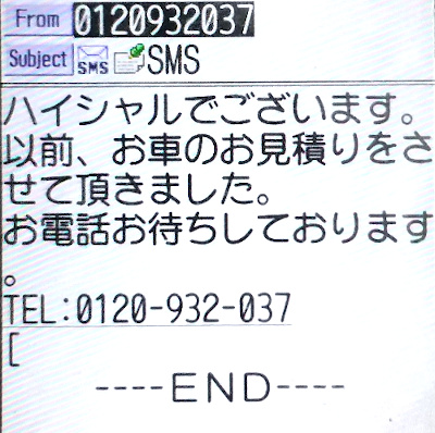 ハイシャルからのSMS